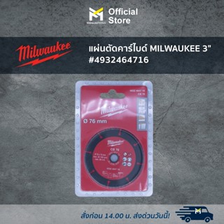 แผ่นตัดคาร์ไบด์ MILWAUKEE 3" #4932464716