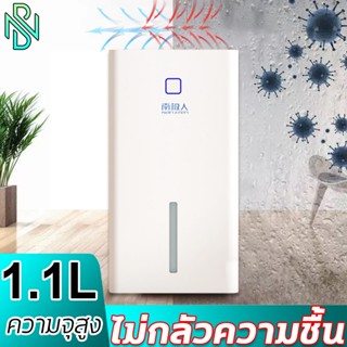 เครื่องดูดความชื้น dehumidifier เครื่องลดความชื้น ลดความชื้น ประหยัดพลังงาน เสียงเบา1.1Lเครื่องดูดความชื้น