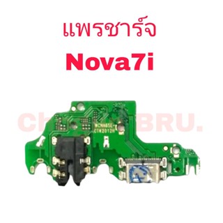 แพรตูดชาร์จ Nova 7i , แพรชาร์จโนว่า,  เเพรชาร์จคุณภาพดี มีสินค้าพร้อมจัดส่ง ส่งของทุกวันนะคะ