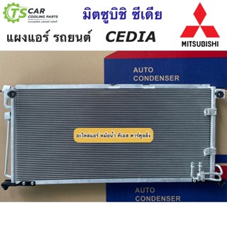 แผงแอร์ มิตซูบิชิ ซีเดีย Mitsubishi Cedia ทุกรุ่น ปี2002-2006 (JT096) รังผึ้งแอร์ คอล์ยร้อน น้ำยาแอร์ R-134a