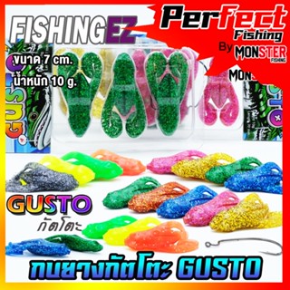 เหยื่อปลอม กบยางกัตโตะ GUSTO ขนาด 7 cm. by FISHING EZ (แถมเบ็ดฟรี)