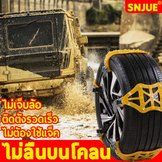 SNJUE อุปกรณ์ช่วยรถติดโคลน เหมาะใช้กับรถทุกรุ่น เบลท์ฉุกเฉิน ของแต่งรถ ติดหล่ม ติดตั้งรวดเร็ว ไม่เจ็บล้อ