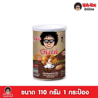 โก๋แก่ถั่วลิสงเคลือบรสชาติกาแฟ กระป๋องเล็ก-110g