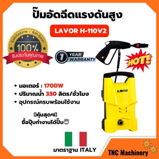 เครื่องอัดฉีดน้ำ ปั้มอัดฉีด LAVOR H-110V2 110บาร์ รับประกัน 1 ปี🌈🏳‍🌈