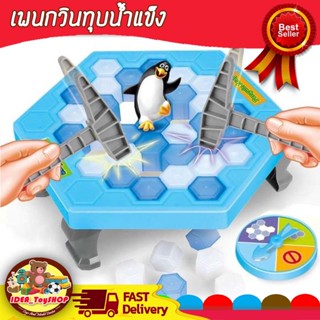 พร้อมส่ง 🚀 เพนกวินทุบน้ำแข็ง ขนาดใหญ่ Penguin Trap Game เกมส์ เพนกวินทุบพื้น