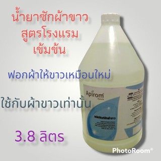 น้ำยาซักผ้าขาว สูตรโรงแรมแบบเข้มข้น ขนาด 3800 ml