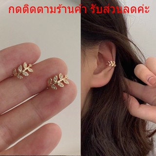 พร้อมส่ง ร้านไทย📍ต่างหูหนีบ 1 ชิ้น ต่างหูลายมะกอก สไตล์เกาหล…