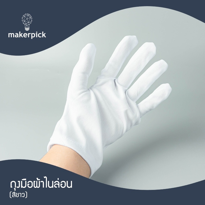 ถุงมือผ้าไนล่อน สีขาว 1 โหล 12 คู่