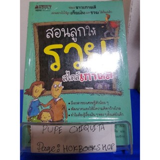 สอนลูกให้รวยสไตล์เกาหลี / Um Gil-Cheong / หนังสือพัฒนาตนเอง / 3ตค.