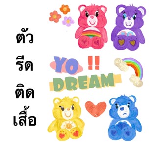 ตัวรีดติดเสื้อ แผ่นฟิล์มติดเสื้อ Carebear.01 พร้อมส่ง!!!