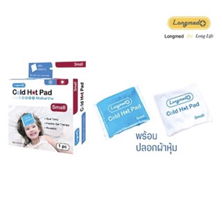 เจลประคบเย็นทางการแพทย์ พร้อมส่ง ✅ เจลประคบ ร้อน เย็น Longmed Cold Hot Pad เจลประคบตา เจลประคบเย็น ศัลยกรรม ลดบวม