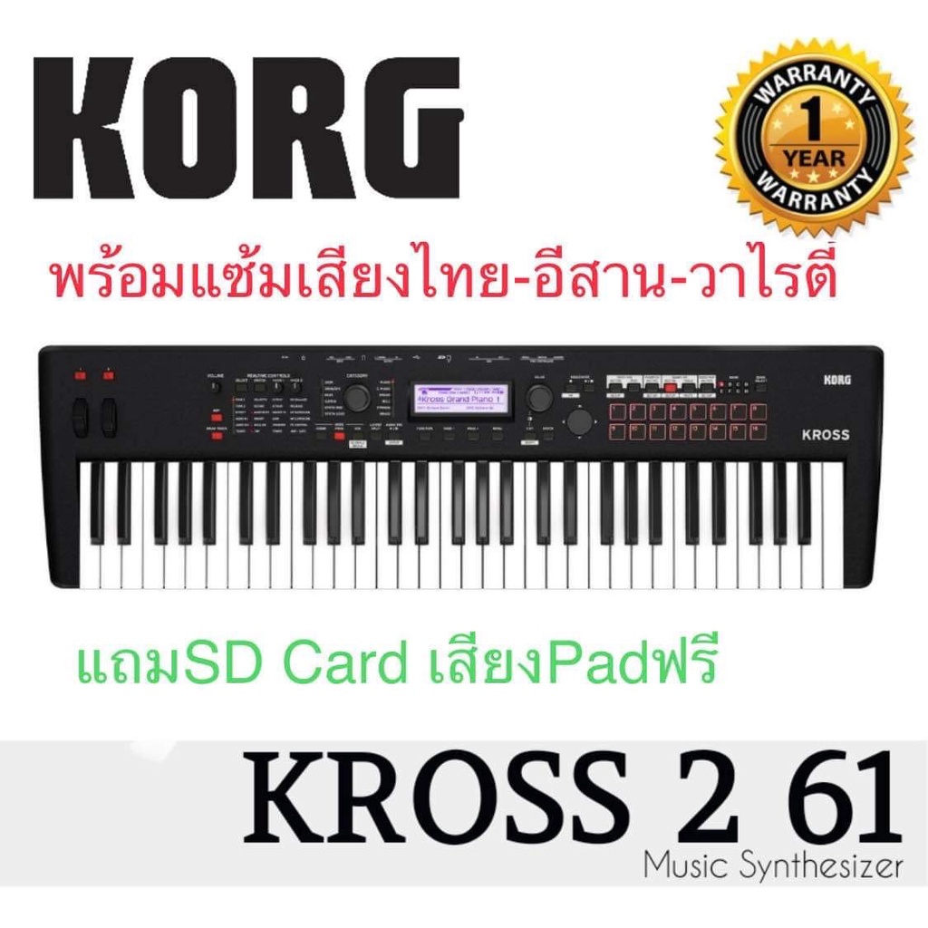 korg kross2 คีย์บอร์ด พร้อมเสียงแซ้มปิ้งและเสียงเอฟเฟคpadฟรี