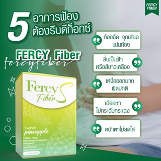 Fercy Fiber เฟอร์ซี่ ไฟเบอร์ ดีท็อกซ์ รสผลไม้ชงดื่มผอม ช่วยระบบขับถ่ายดีในทุกเช้า