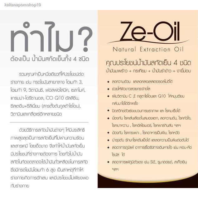 ส่งตรงจากกรุงเทพZe oil Ze-Oil Gold น้ำมันสกัดเย็น 4 ชนิด จากธรรมชาติ ขนาด 60 แคปซูล / zeoil ซีออยล์