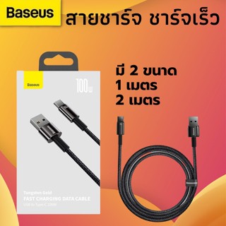 Baseus  สายชาร์จเร็ว USB cable สายชาร์จ type c  สายชาร์จเร็ว 100W USB To Type-C สำหรับแล็ปท็อป มือถือ สายชาร์จ