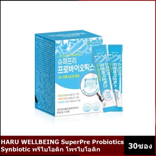 HARU WELLBEING SuperPre Probiotics Synbiotic พรีไบโอติก โพรไบโอติก ปรับสมดุลลำไส้ ขับถ่าย