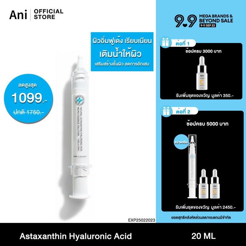 Astaxanthin Hyaluronic Acid Micro Essence [H01] Shopee Thailand