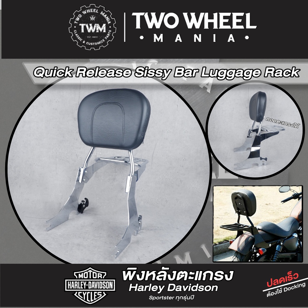 พิงหลังคนซ้อน+ตะแกรงหลัง (ปลดเร็ว) : Quick Release Sissy Bar : Harley Davidson Sportster ปี '04-'22