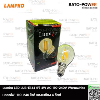 Lumira LED รุ่น LUB-E14 (F) 4W AC 100-240V แสงเหลืองขาว | แพ๊คละ 3 หลอด | หลอดไฟแอลอีดี 4 วัตต์ หลอดไฟAC หลอดไฟ หลอดแ...