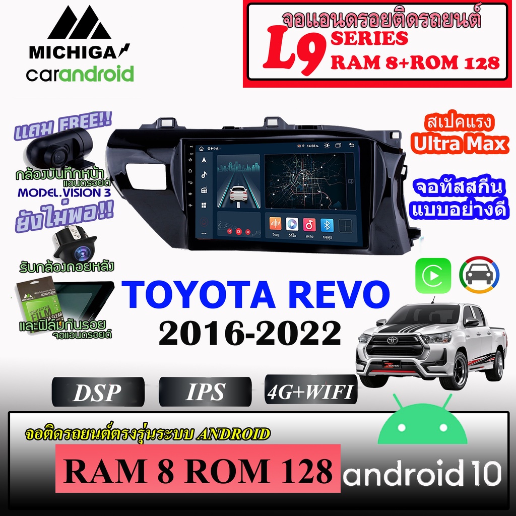 จอตรงรุ่น TOYOTA REVO 2016-2022 MICHIGA L9 SERIES  รองรับ APPLECARPLAY ANDROIDAUTO CPU 8CORE RAM8 RO