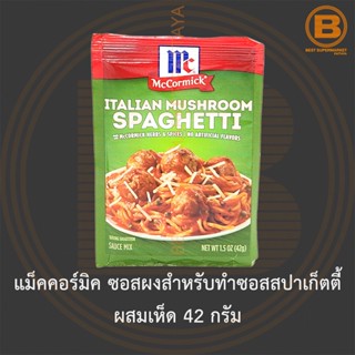 แม็คคอร์มิค ซอสผงสำหรับทำซอสสปาเก็ตตี้ ผสมเห็ด 42 กรัม McCormick Italian Mushroom Spaghetti Sauce Mix 42 g.