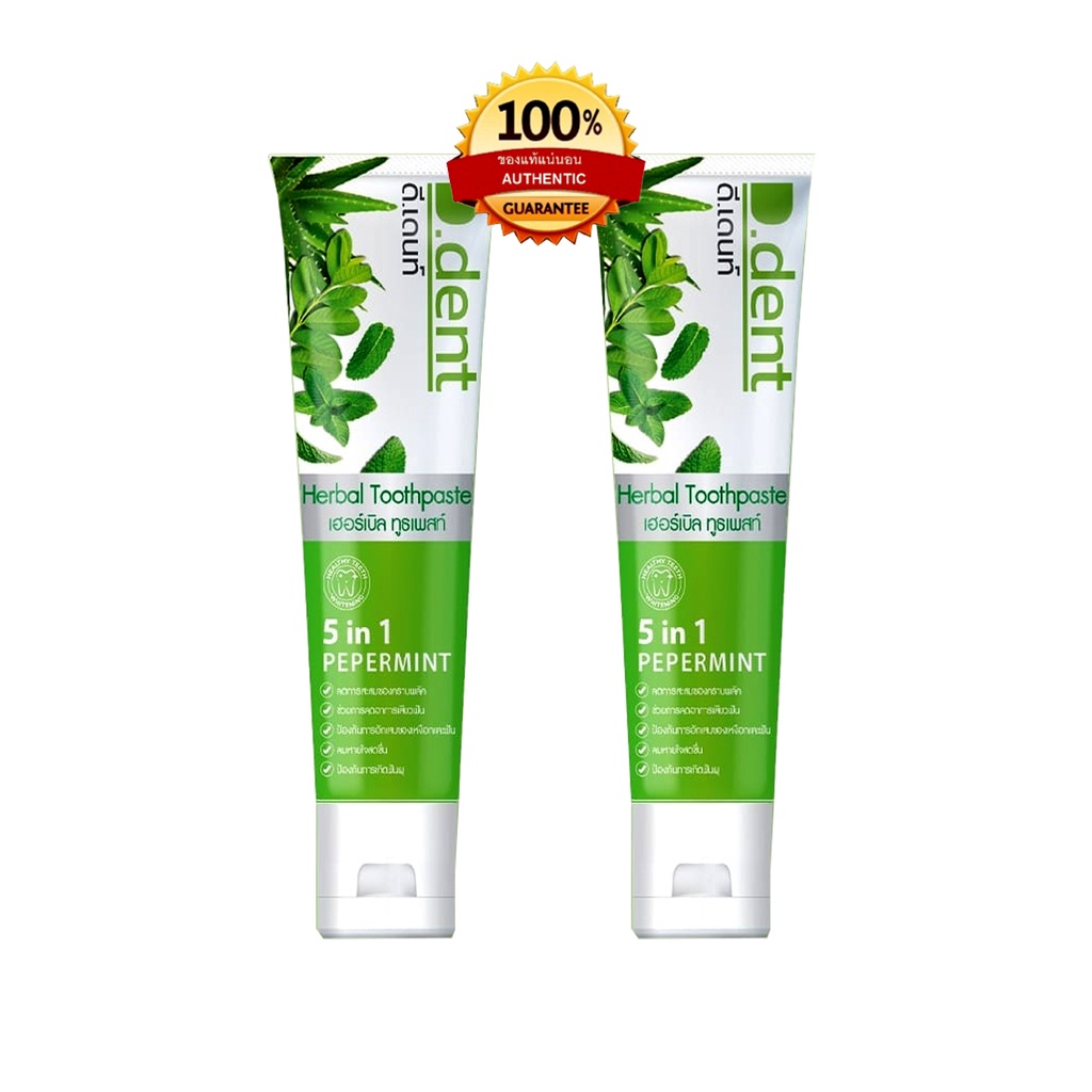 ยาสีฟันดีเดนท์ D.DENT ของแท้  ซื้อ 1 แถม 1