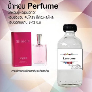 น้ำหอมสูตรเข้มข้น กลิ่นลังโคม ขวดใหญ่ ปริมาณ 120 ml จำนวน 1 ขวด #หอม #ฟิน ติดทนนาน