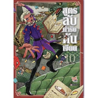 สูตรลับตำรับดันเจียน แยกเล่ม1-10ล่าสุด มือหนึ่ง มังงะ dungeon meshi