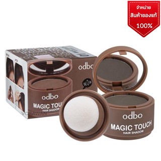 odbo Magic Touch Hair Shadow 3g OD1-107 โอดีบีโอ ที่ปิดเหม่ง ที่ปิดผมบาง ผมล้าน