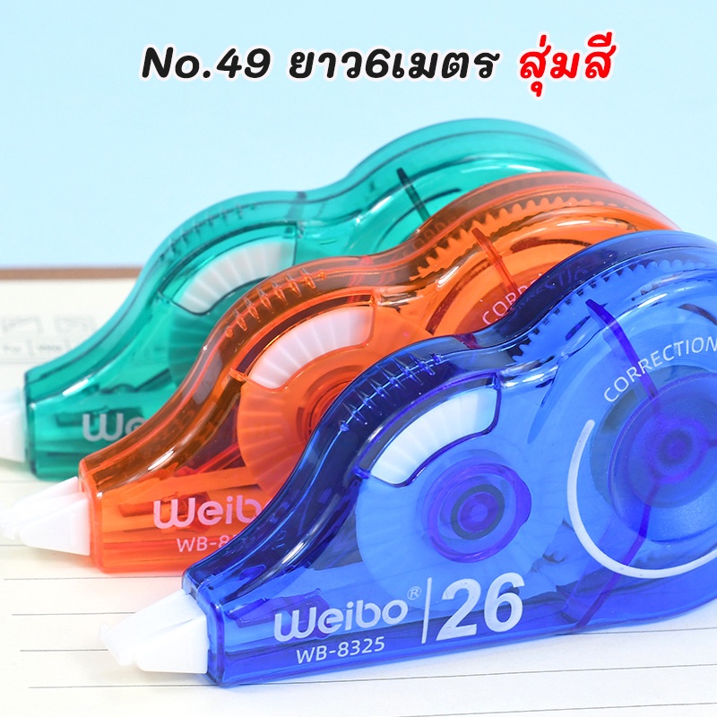 เทปลบคำผิด 5มิล1ชิ้น 5แบบ ติดกระดาษได้แน่นสนิทไม่ขาดตอน ไม่หลุดลอก เขียนทับได้ไม่ทำให้เอกสารเลอะเทอะ