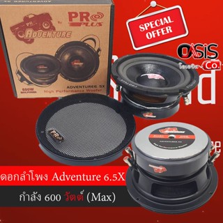 (2 ดอก) Proplus ดอกลำโพง Sub woofer ขนาด 6.5" โครงปั้ม วัตต์สูงสุด: 600 W ลำโพง Subwoofer