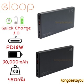 Eloop E29 ของแท้ 100% แบตสำรอง 30000mAh QC 3.0 PD 18W Power Bank ชาร์จเร็ว พาวเวอร์แบงค์