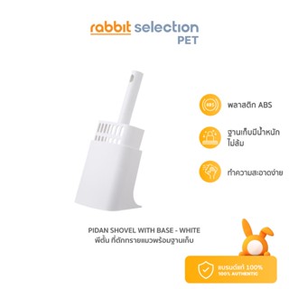 [สินค้าใหม่] Pidan Shovel with Base - White พีตั้น ที่ตักทรายแมวพร้อมฐานเก็บ