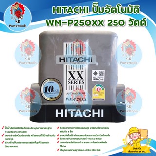 HITACHI ปั๊มอัตโนมัติ WM-P250XX 250 วัตต์ **บริการเก็บเงินปลายทาง**