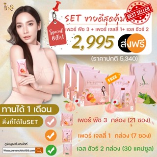 Set ขายดีสุดคุ้ม Perpeach3+S sure2+per jelly1