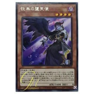 [ROTD-JP024] Indulged Darklord (Rare)