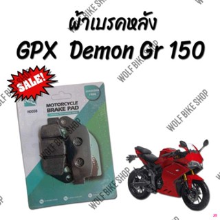 จัดส่งทันทีผ้าเบรคหลัง Gpx Demon Gr 150 ( เกรด A )