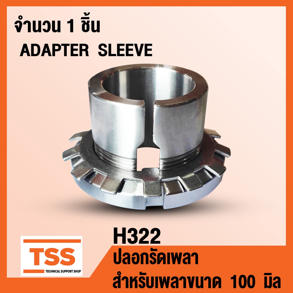 h322-100-adapter-sleeve-h-322-1