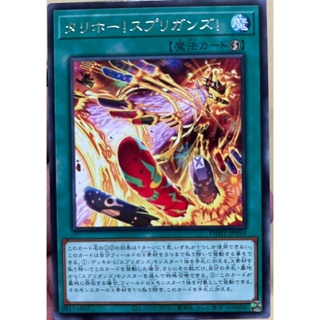 Yugioh [PHHY-JP054] Tallyho! Springans! (Rare)