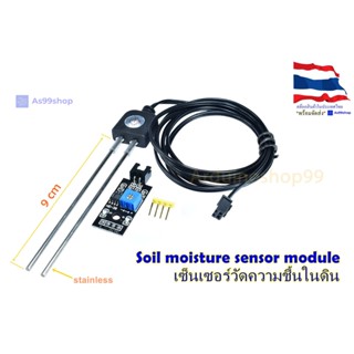 Soil moisture sensor module โมดูลเซ็นเซอร์วัดความชื้นของดิน