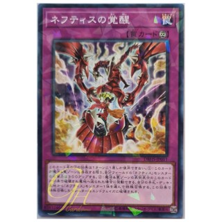 [DBHS-JP011] Awakening of Nephthys (Normal Parallel Rare)