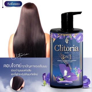 1 แถม 1 ⚡️ ขวดแบบใหม่ แชมพูคลิทอเรีย 3 in 1 Clitoria Secret สระ นวด เคลือบ ยาสระผมสมุนไพร อัญชัน สูตรม่วง 💗 พร้อมส่ง