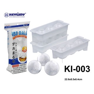 Keyway KI-003 ถาดทำน้ำแข็งทรงกลม 3 ช่อง ขนาดใหญ่ สไตส์ญี่ปุ่น (BIG ICE BALL TRAY)