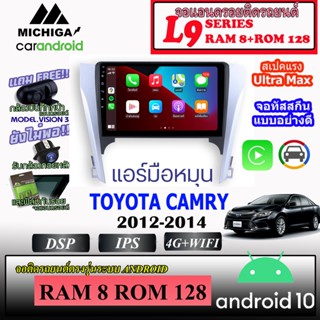 จอ TOYOTA CAMRY AIR MANUAL 2012-2014 MICHIGA L9 SERIES รองรับ APPLECARPLAY ANDROIDAUTO CPU 8CORE RAM8 ROM128 10นิ้ว