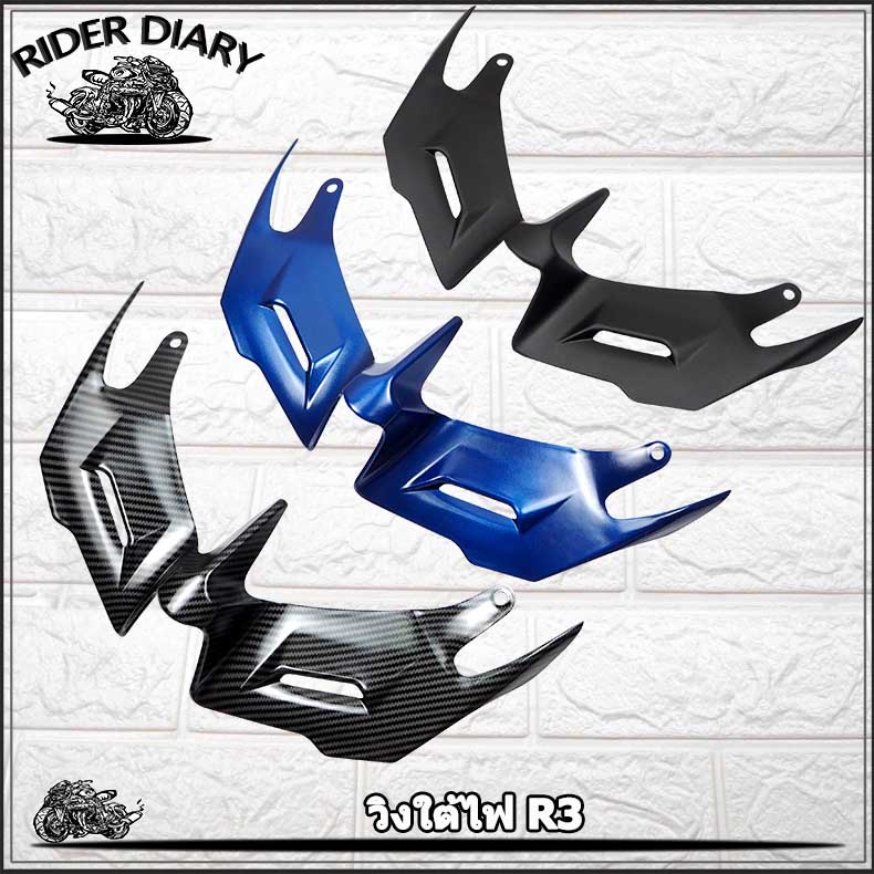 วินใต้ไฟ R3 หน้ากากไฟ มีน็อตแถม หลายสีให้เลือก วิงเล็ท ปีกใต้ไฟ