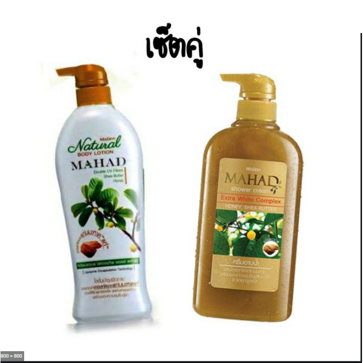 เซ็ตคู่ มิสทีน มะหาด Mistine Natural Mahad โลชั่น 500 ml. + ครีมอาบน้ำ มะหาด 500 ml.