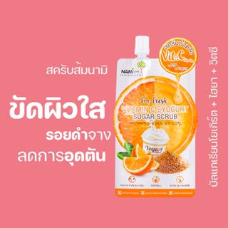 สครับส้มนามิ Nami Im Fresh Vitamin C &amp; Yogurt Sugar Scrub สครับวิตซี ขัดผิวใส ลดสิวอุดตัน ผลัดผิวเก่า เรียบเนียน