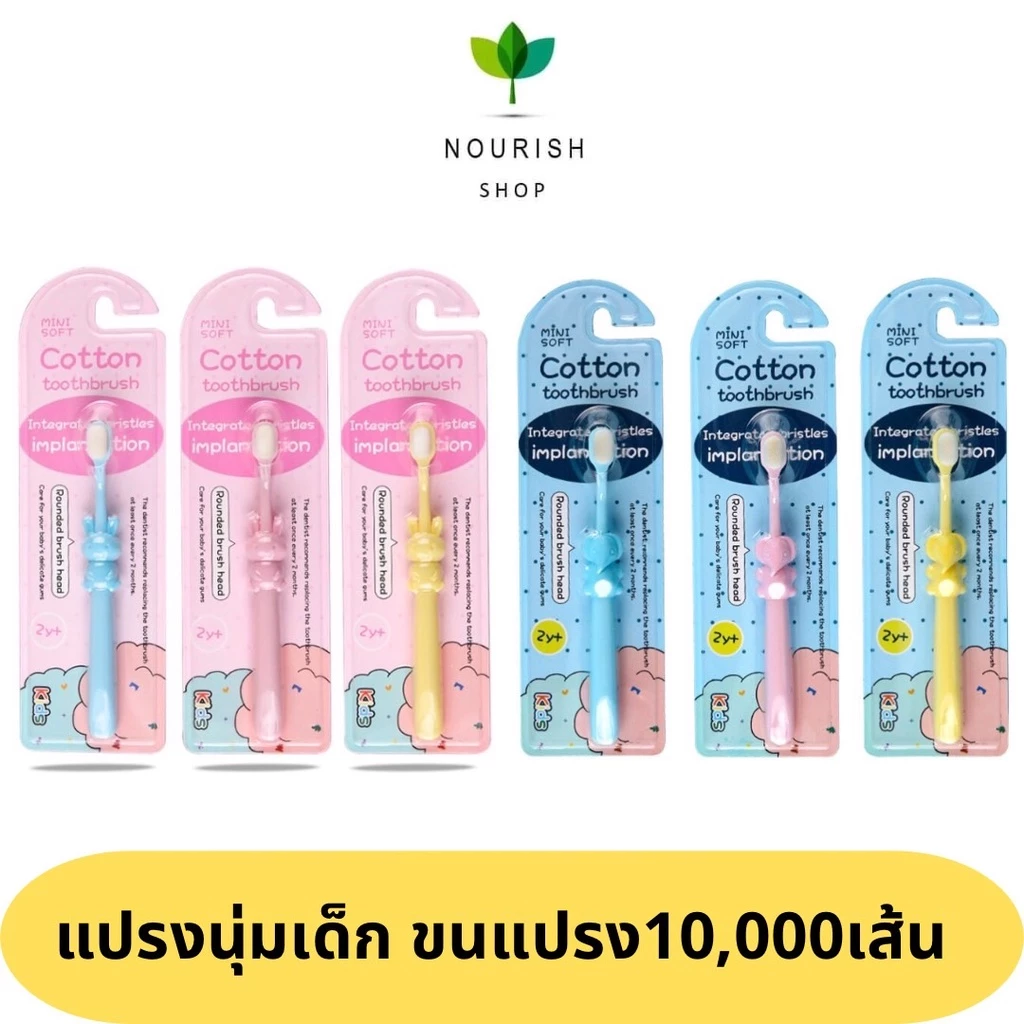 พร้อมส่งจากไทย แปรงสีฟันเด็กขนนุ่ม 10000 เส้นใย มี3ลายให้เลือก