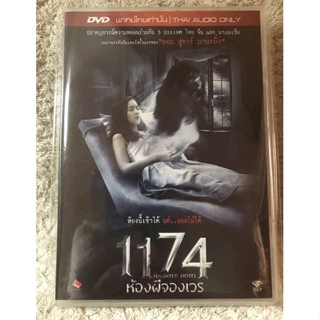 DVD 1174 Haunted Hotel. ดีวีดี 1174 ห้องผีจองเวรดีวีดี  (แนวสยองขวัญระทึกขวัญ)