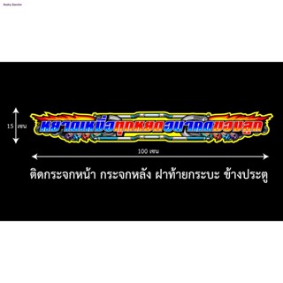 หยาดเหงื่อทุกหยดอนาคตลูก15x100 เซน พิมพ์สี สติกเกอร์ติดรถ สติกเกอร์คำคม สติกเกอร์แต่ง สติ๊กเกอร์ติดรถจัดส่งทันที